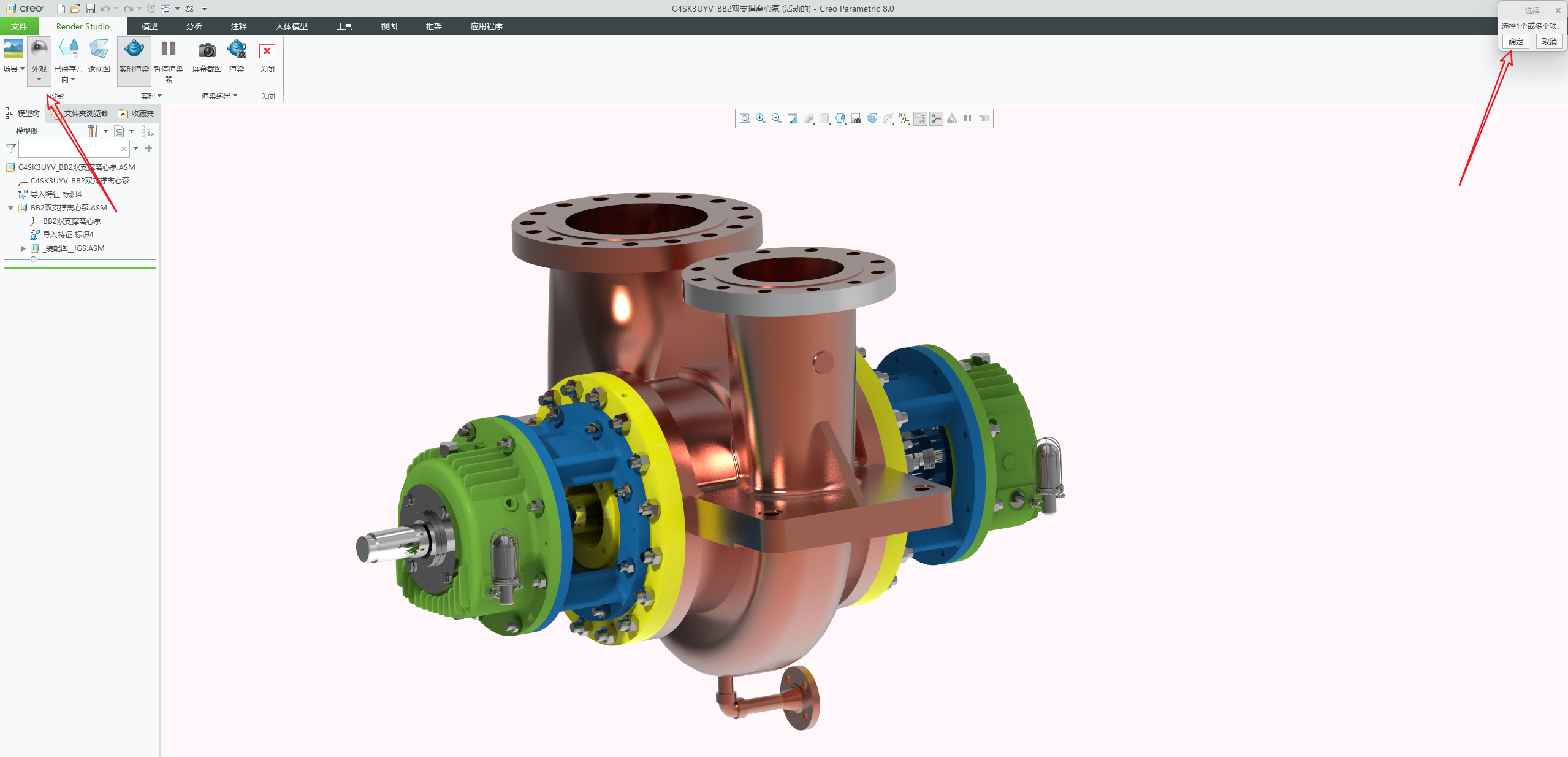 CREO三维模型渲染教程